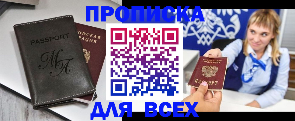 временная регистрация купить в Адыгейске